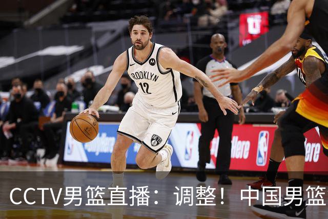 CCTV男篮直播：调整！中国男篮铜牌赛不容有失，日本男篮难度不小
